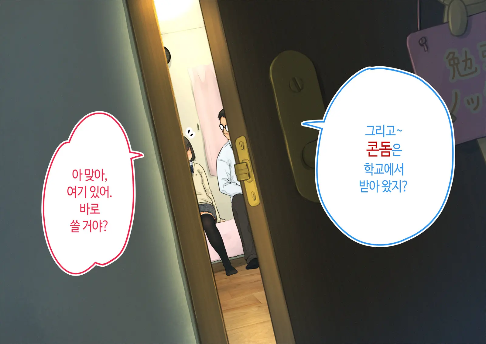 ~Chotto Fushigi Na Oyako No Seikyouiku Sex~ | 부 X 녀 ~ 약간 해괴한 부모자식 성교육 섹스 ~